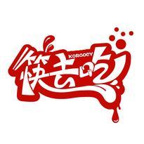筷去吃 KORGOCY