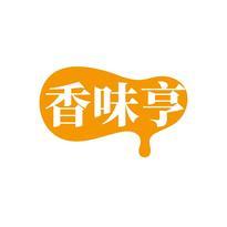 香味亨