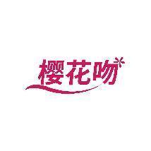 樱花吻