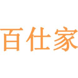 百仕家