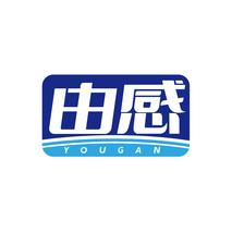 由感YOUGAN