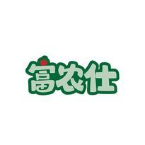 富农仕