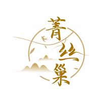 菁丝巢