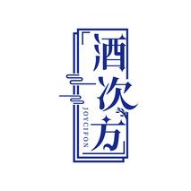 酒次方 JOYCIFON