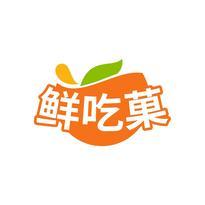 鲜吃菓