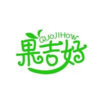 果吉好 GUOJIHOW