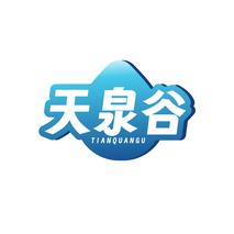 天泉谷TIANQUANGU