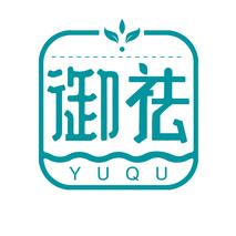 御祛