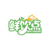 鲜饮点 SIMYINDIN