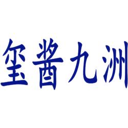 玺酱九州
