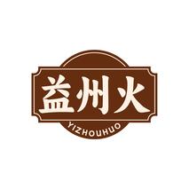 益州火YIZHOUHUO