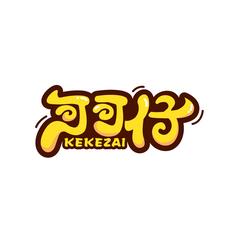 可可仔