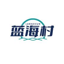 蓝海村LANHAICUN