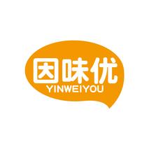 因味优