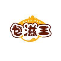 包滋王 BAOZIVAN