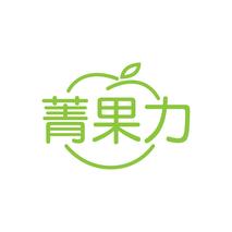 菁果力