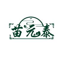 苗元泰