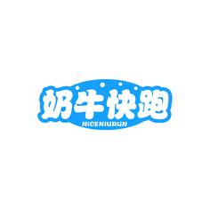 奶牛快跑 NICENIURUN