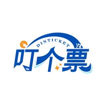 叮个票 DINTICKET