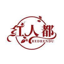 红人都 REDRENDU