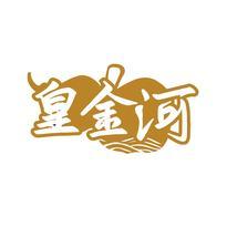 皇金河