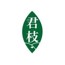 君枝