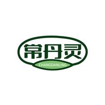 常丹灵CHANGDANLING
