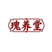 瑰养堂