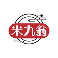 米九翁