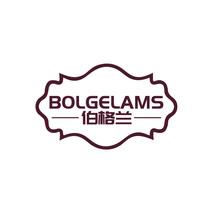 伯格兰 BOLGELAMS