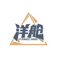 洋舱