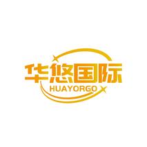 华悠国际 HUAYORGO