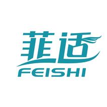 菲适