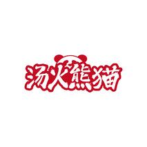 汤火熊猫