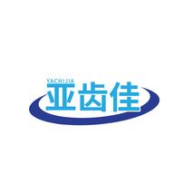 亚齿佳