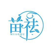 苗祛