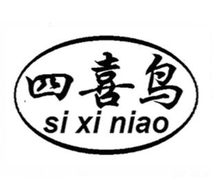 四喜鸟