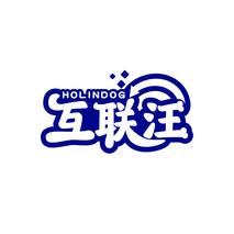 互联汪 HOLINDOG