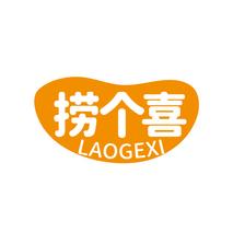 捞个喜LAOGEXI