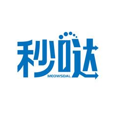 秒哒 MEOWSDAL