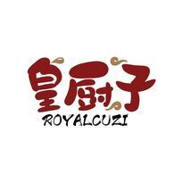 皇厨子 ROYALCUZI