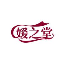 媛之堂