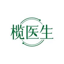 榄医生