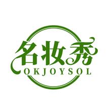 名妆秀 OKJOYSOL