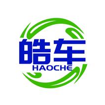 皓车HAOCHE