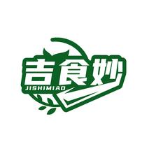 吉食妙