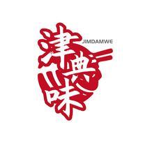 津典味 JIMDAMWE