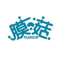 膜菇 FILMGUR