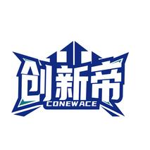 创新帝 CONEWACE