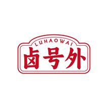 卤号外LUHAOWAI